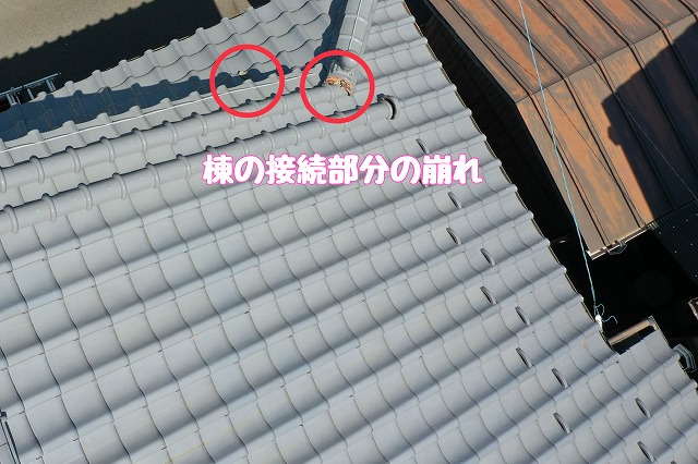 多治見市旭ヶ丘　棟の接続部のくずれ