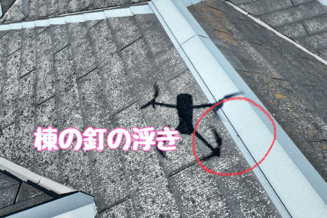 多治見市西坂町　釘の浮き