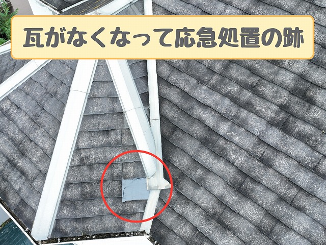 可児市大森　瓦の応急処置