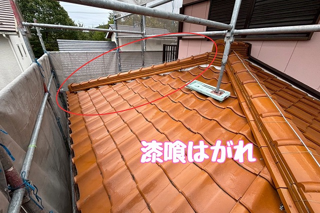 漆喰はがれの確認