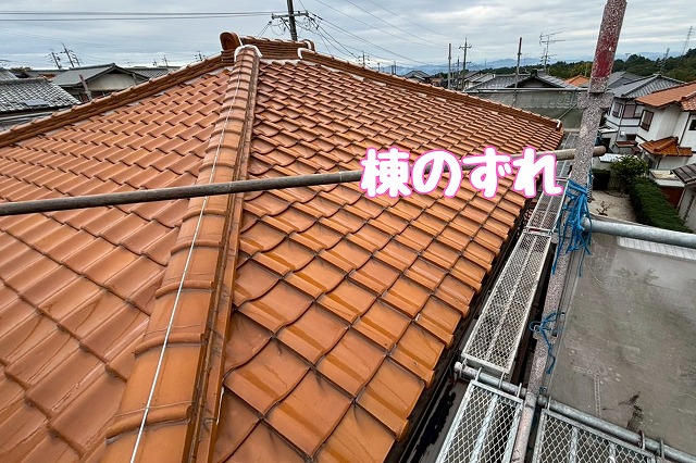 棟のずれ(近景)