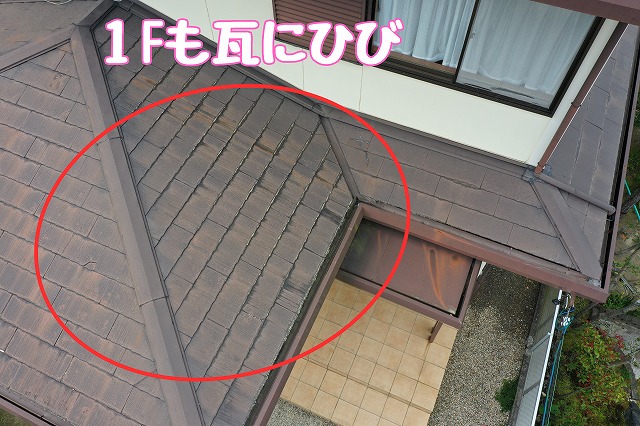 可児市大森台　瓦にひび