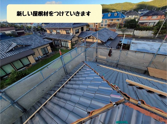 新しい屋根材の施工