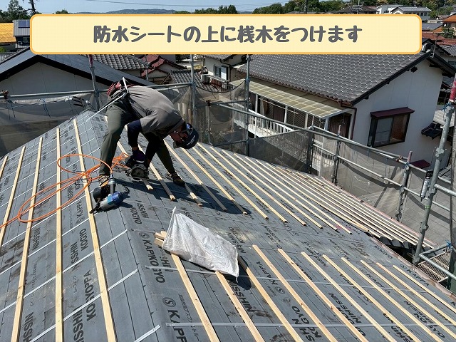 桟木の取り付け作業