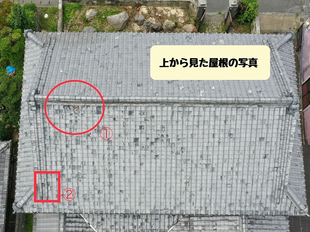 上空から確認した屋根全体の状態