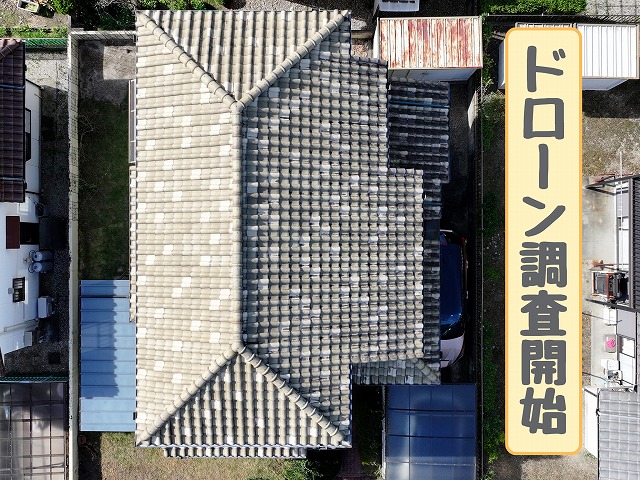 多治見市脇之島町　上から見た屋根の写真