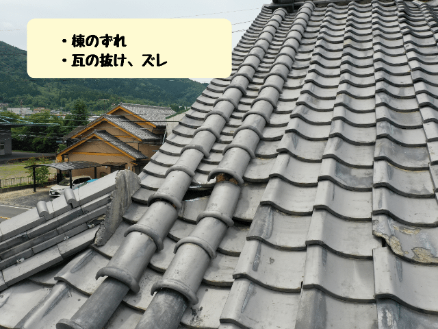 多治見市笠原町 瓦の抜け、ずれ