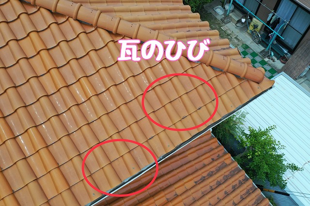 可児市皐ヶ丘　瓦のひび