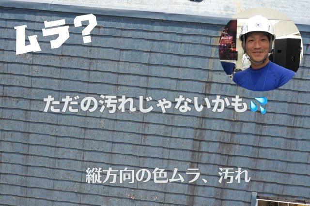 「1階部分の屋根にあたる下屋のスレートが一部色あせ、黒ずみが見られる状態。」