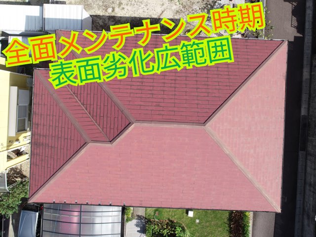 上空から見た屋根全体の様子、広範囲に表面劣化が確認できる