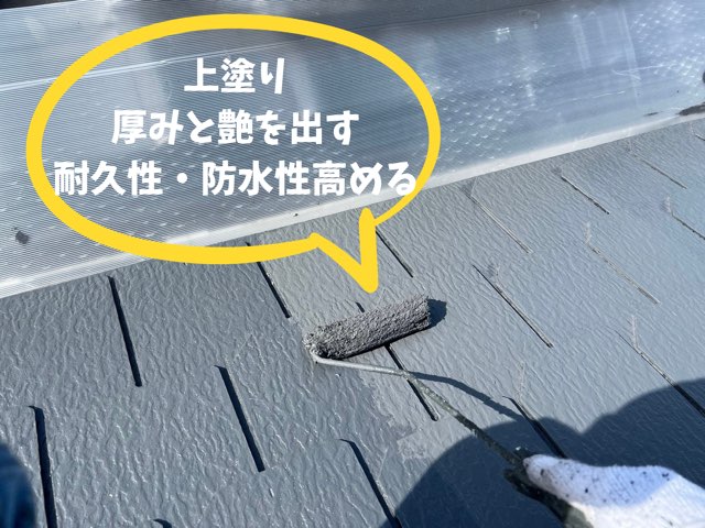 軒先付近をローラーで上塗りし、しっとりした艶感が出ている屋根表面。