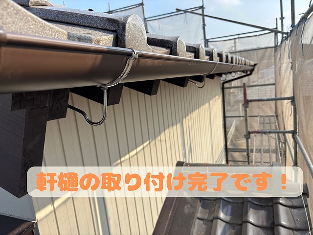 軒樋の完成