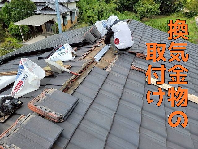 多治見市市之倉町の屋根棟に換気金物を取り付けている職人。