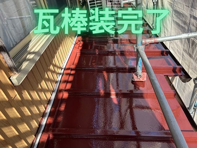 瓦棒塗装完了後、均一な色合いと艶が確認できる仕上がり
