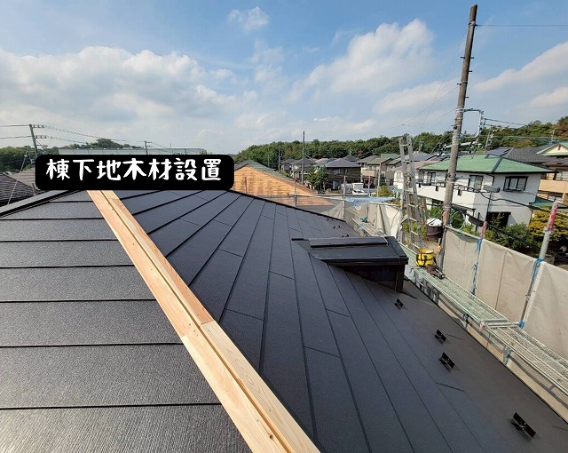 棟部分に新しい木材下地を固定している様子。