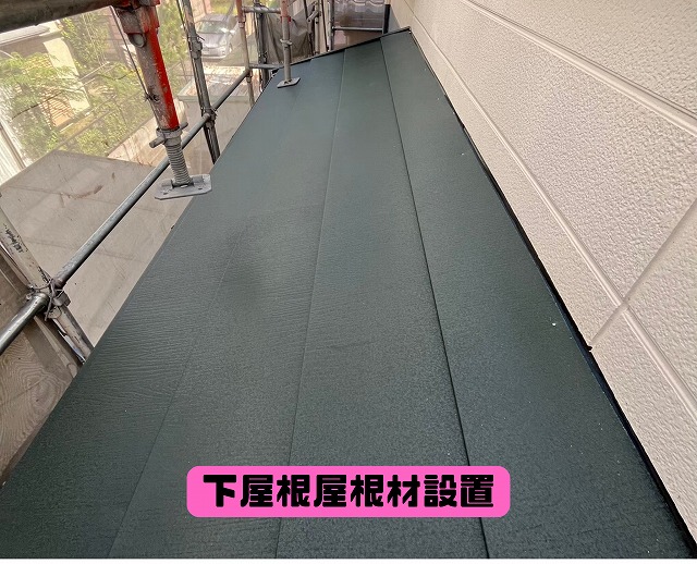 下屋根部分にスーパーガルテクト（シェイドグリーン）が新しく葺かれている施工途中の写真。