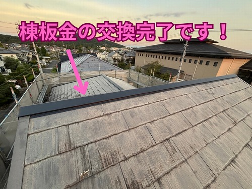 可児市桜ヶ丘にて完成後の棟部分の様子