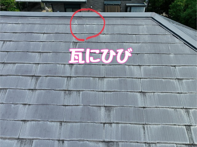 多治見市西坂町　瓦にひび