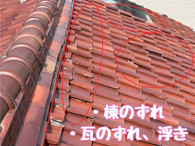 土岐市土岐津町　棟のずれ