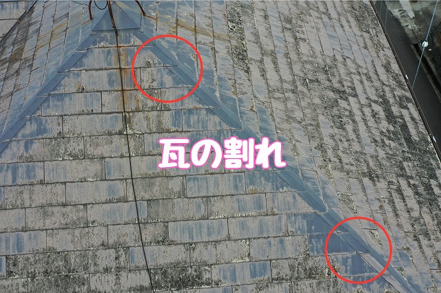 瓦の割れ