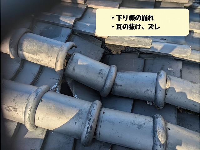 下り棟の崩れと瓦の破損