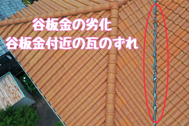 可児市皐ヶ丘　谷板金劣化