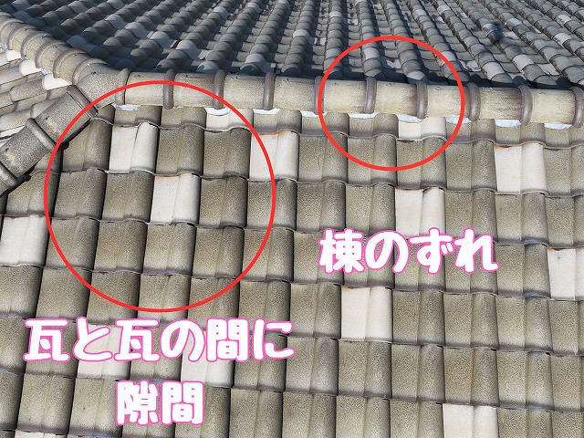 多治見市脇之島町　瓦のずれ