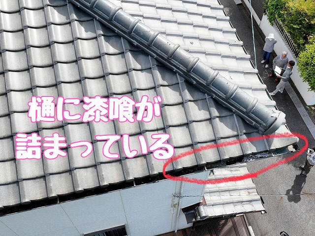 多治見市東町　雨樋に漆喰がつまってる