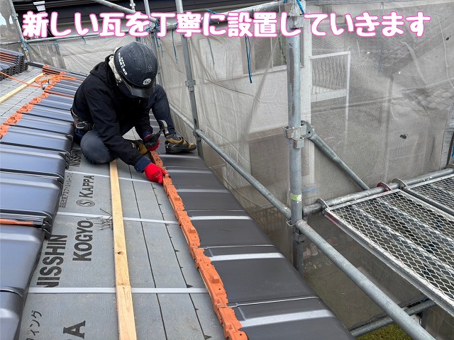 新しい瓦を丁寧に設置
