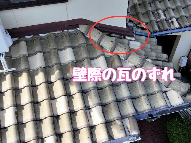 多治見市脇之島町　壁際の瓦のずれ