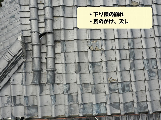 広範囲にわたる瓦のかけとずれ