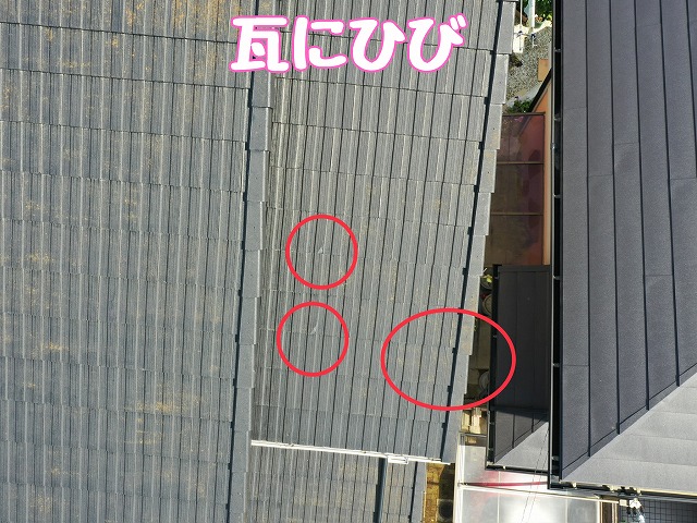 可児市桜ケ丘　瓦にひび