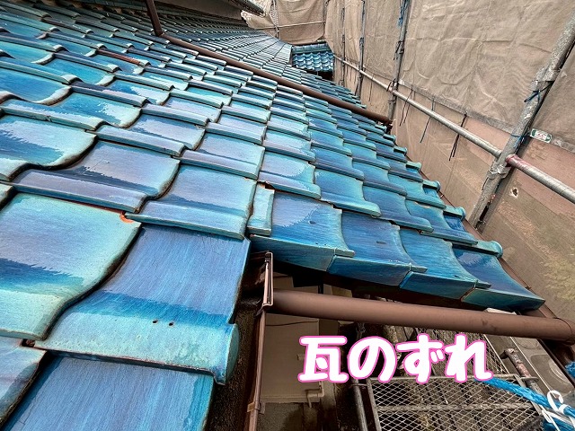 ずれた瓦の状態
