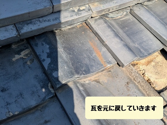 瓦を元の位置へ復旧