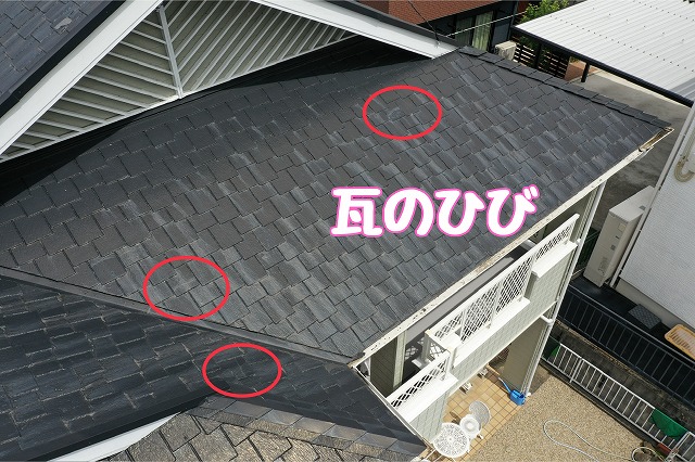 可児市皐ヶ丘　瓦にひび