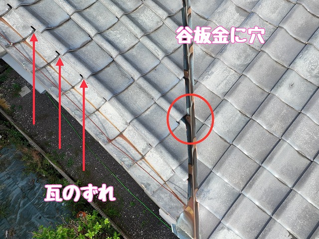 谷板金の穴と瓦のずれ