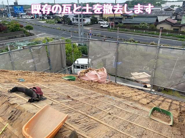 瓦と土の撤去後