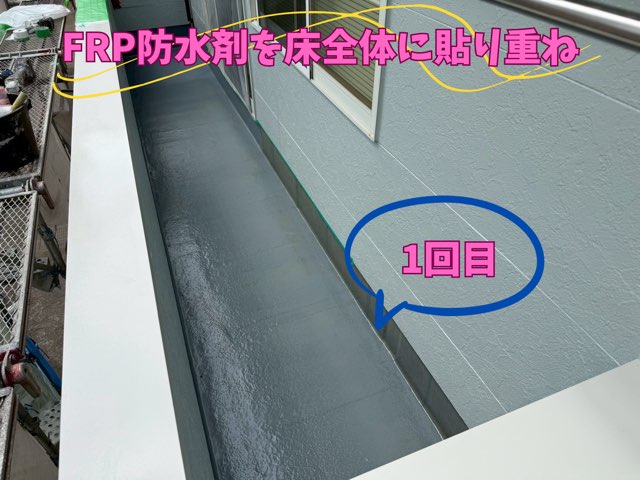 FRP防水直後の状態 – 新しい防水層が施工された直後のバルコニー床