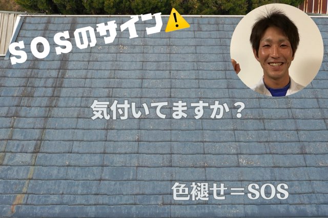 「屋根中央のスレートに汚れや色落ち、苔の付着が確認できる。」