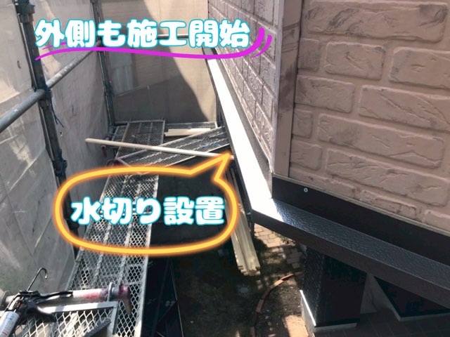 バルコニー外周に新たに取り付けられた黒色の板金水切り。雨水を外へ流す役割。