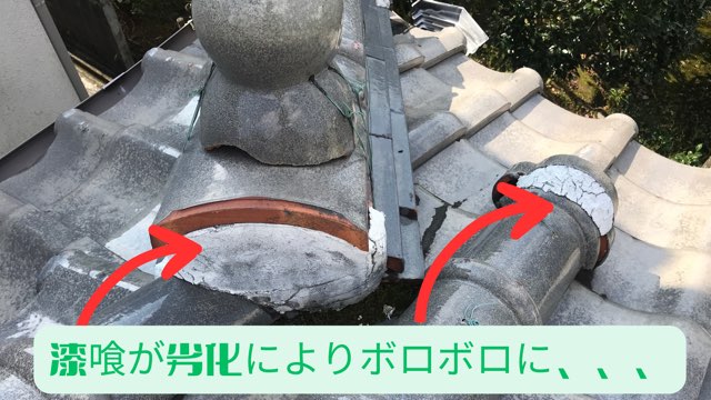 鬼瓦まわりと棟部の漆喰割れを指摘