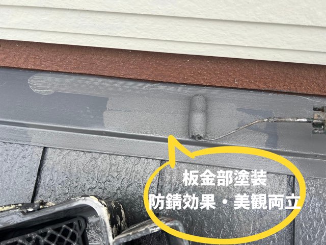 外壁下の水切り板金を小さなローラーでグレーに塗装しているクローズアップ。