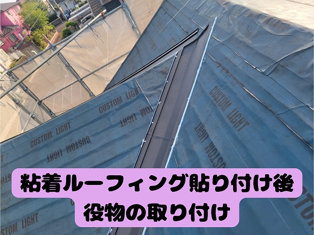 可児市 コロニアル屋根 カバー工法する前にドーマ(鳩小屋)の撤去。撤去したあと下地の高さを揃えます。その後粘着ルーフィングを貼り付け役物を取り付けます