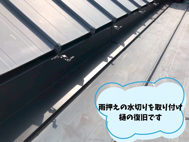 可児市 飲食店 天井から雨漏り 上部の屋根の透湿シートを張り壁際の水切りを取り付け。その上に雨押えの水切りを取り付け雨どいを復旧します