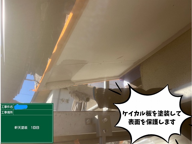 可児市 軒天工事 化粧ベニヤが劣化しています。順番に6ミリのケイカル板を増し張りします。両サイドに見切りを取り付け増し張り完了です。次にケイカル板を塗装し表面を保護します