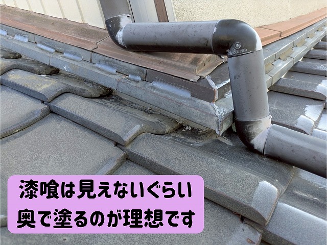 美濃加茂　雨漏り修理　壁際からの雨漏り　施工後の写真　漆喰は見えないぐらい奥で塗るのが理想です