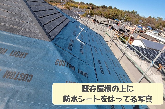 防水シートの施工