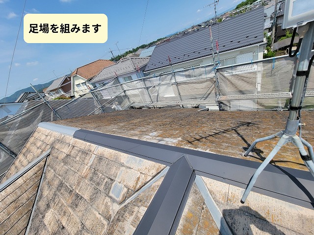 足場の組み立て