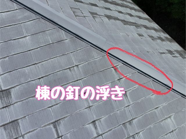 多治見市西坂町　瓦にひび