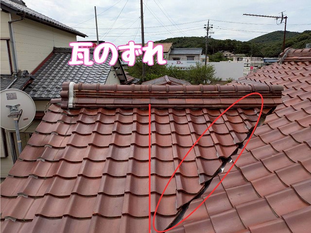 屋根面の瓦ずれ（別角度）